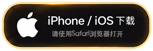 iPhone / iOS 下载
